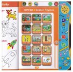 40 Page Shikkhakosh Rechargeable Intelligence Book for kids - (4066) - Image 4