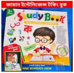 48 Page Zayan Rechargeable Intelligence Book for Kids - (4065) - Image 6