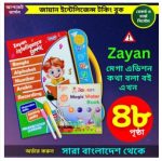 48 Page Zayan Rechargeable Intelligence Book for Kids - (4065)