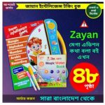 48 Page Zayan Rechargeable Intelligence Book for Kids - (4065)