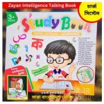 48 Page Zayan Rechargeable Intelligence Book for Kids - (4065) - Image 2