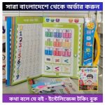 48 Page Zayan Rechargeable Intelligence Book for Kids - (4065) - Image 3